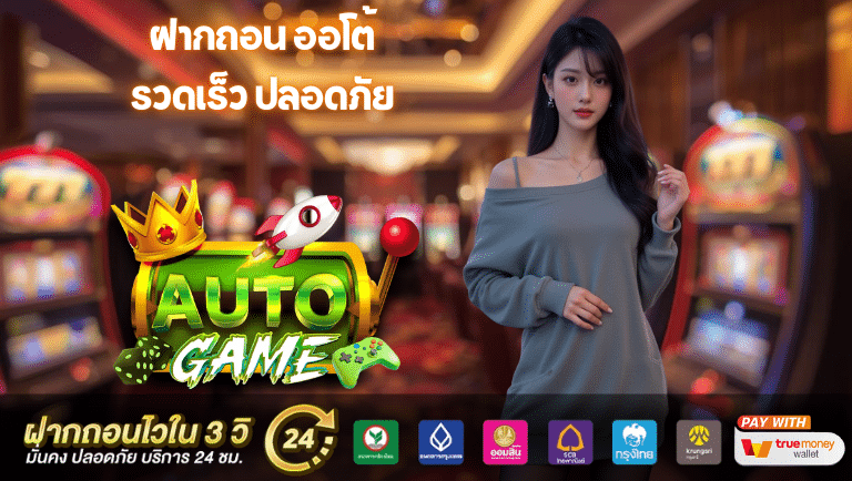 autogame8 สล็อตแตกบ่อย